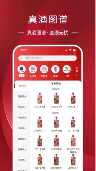 真酒网 最新官方版v4.5.3